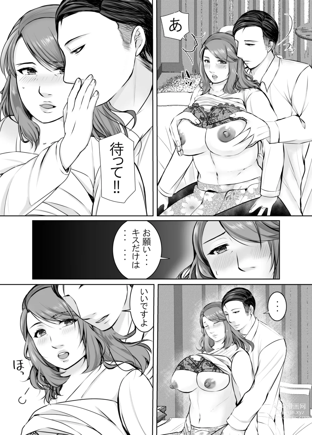 Page 17 of doujinshi Musumemuko ni Ochita Haha