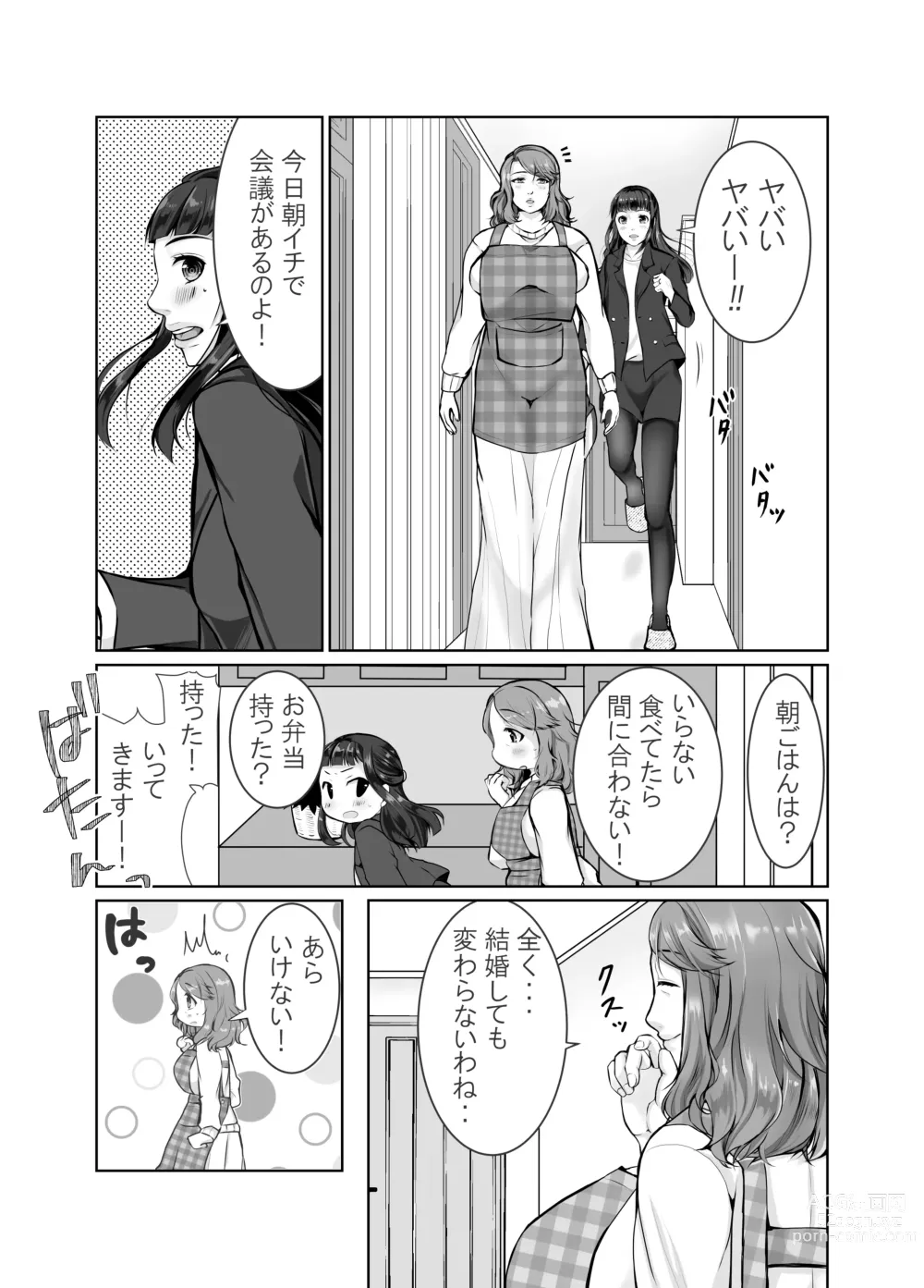 Page 3 of doujinshi Musumemuko ni Ochita Haha