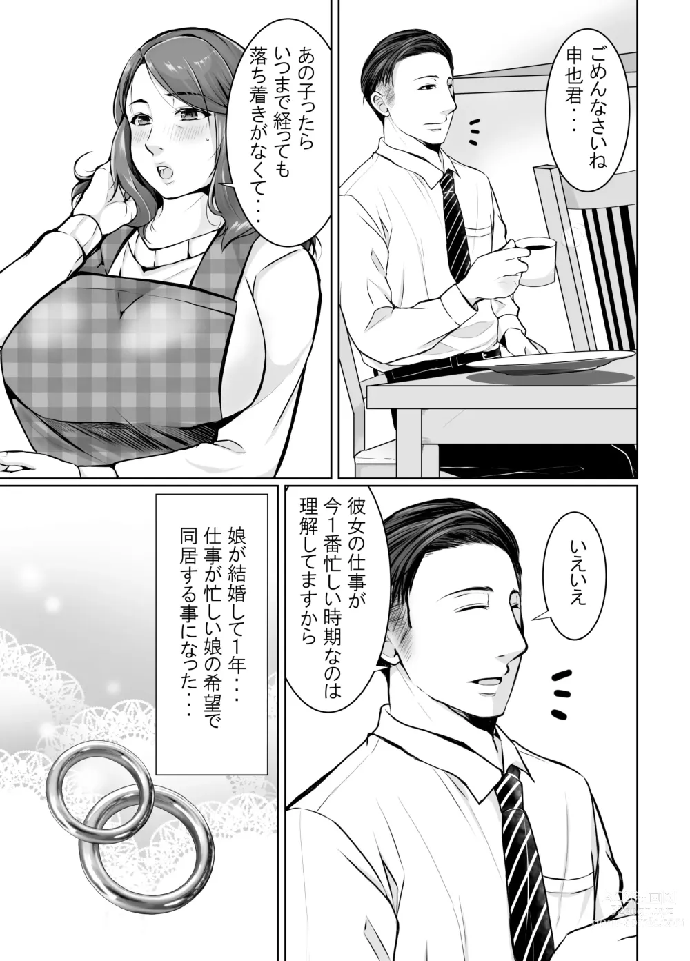 Page 4 of doujinshi Musumemuko ni Ochita Haha