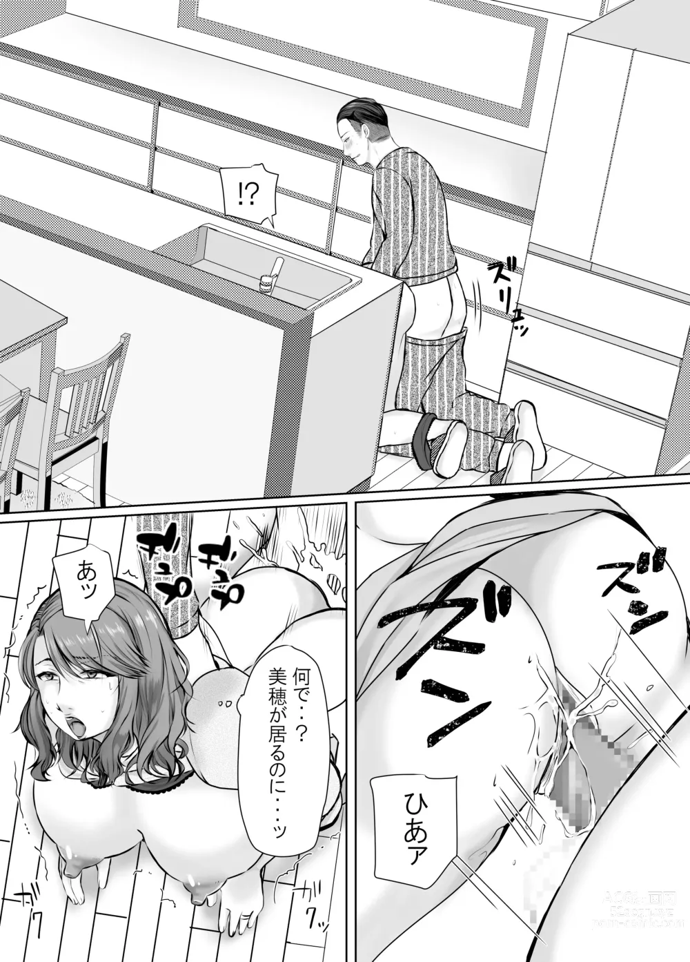 Page 47 of doujinshi Musumemuko ni Ochita Haha