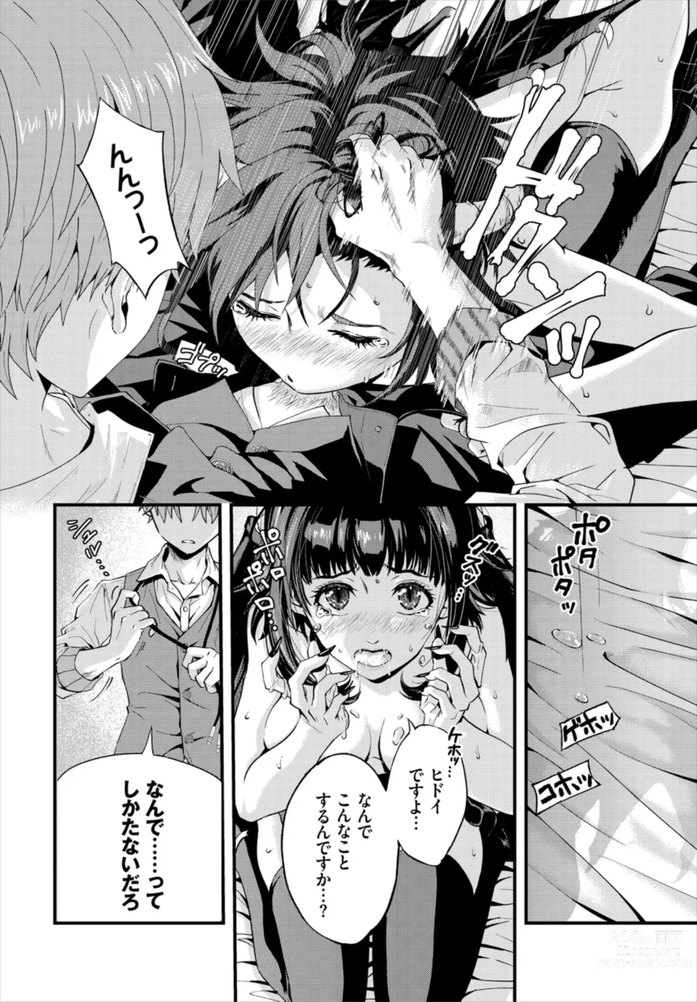 Page 16 of manga Dungeon Kouryaku wa SEX de!! Vol. 6