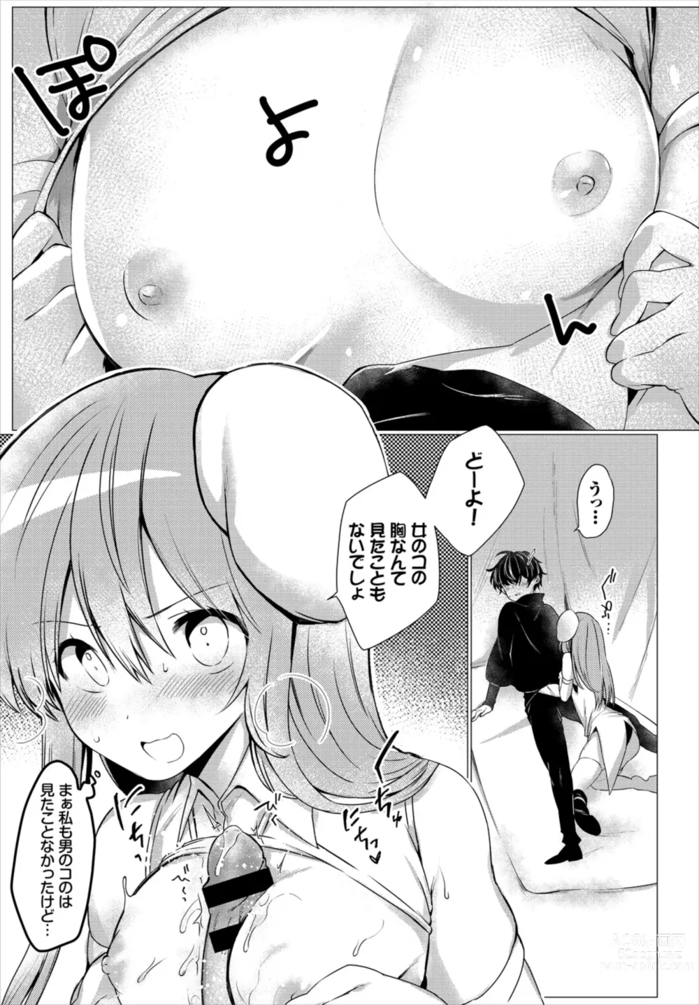 Page 193 of manga Dungeon Kouryaku wa SEX de!! Vol. 6