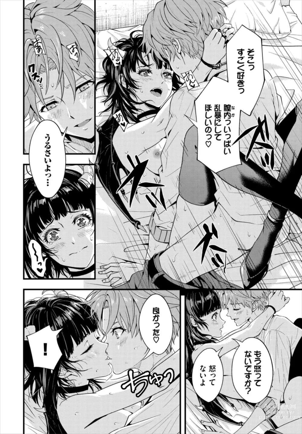 Page 22 of manga Dungeon Kouryaku wa SEX de!! Vol. 6