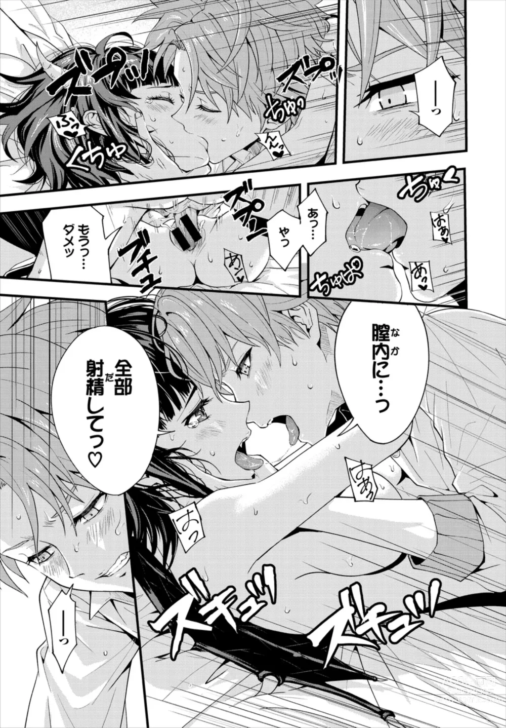 Page 23 of manga Dungeon Kouryaku wa SEX de!! Vol. 6