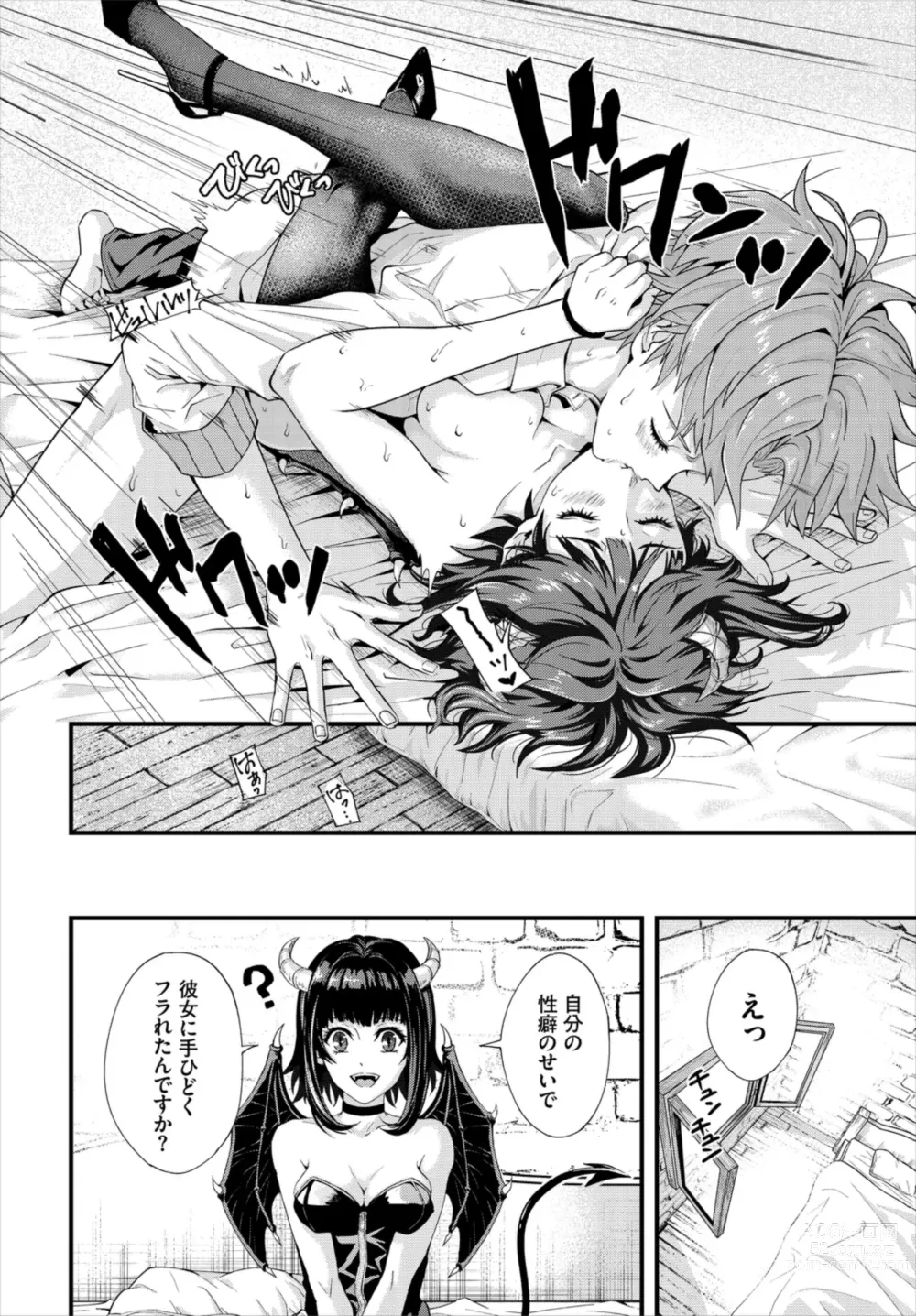 Page 24 of manga Dungeon Kouryaku wa SEX de!! Vol. 6