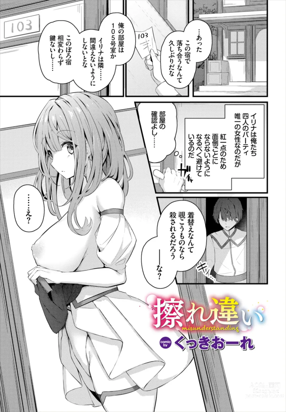 Page 27 of manga Dungeon Kouryaku wa SEX de!! Vol. 6
