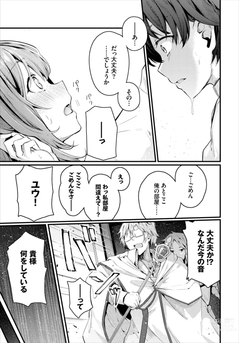 Page 29 of manga Dungeon Kouryaku wa SEX de!! Vol. 6
