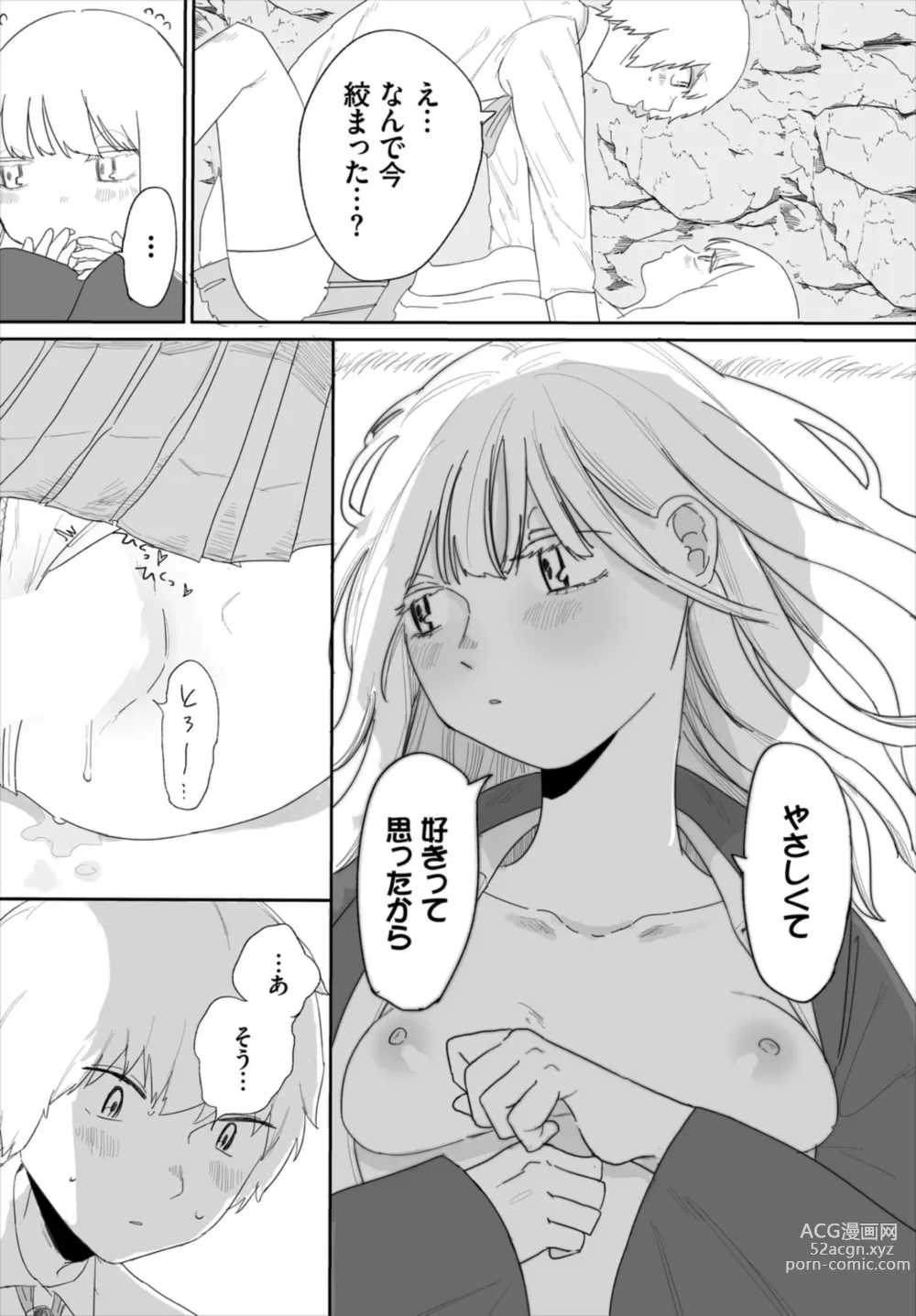 Page 198 of manga Dungeon Kouryaku wa SEX de!! Vol. 7
