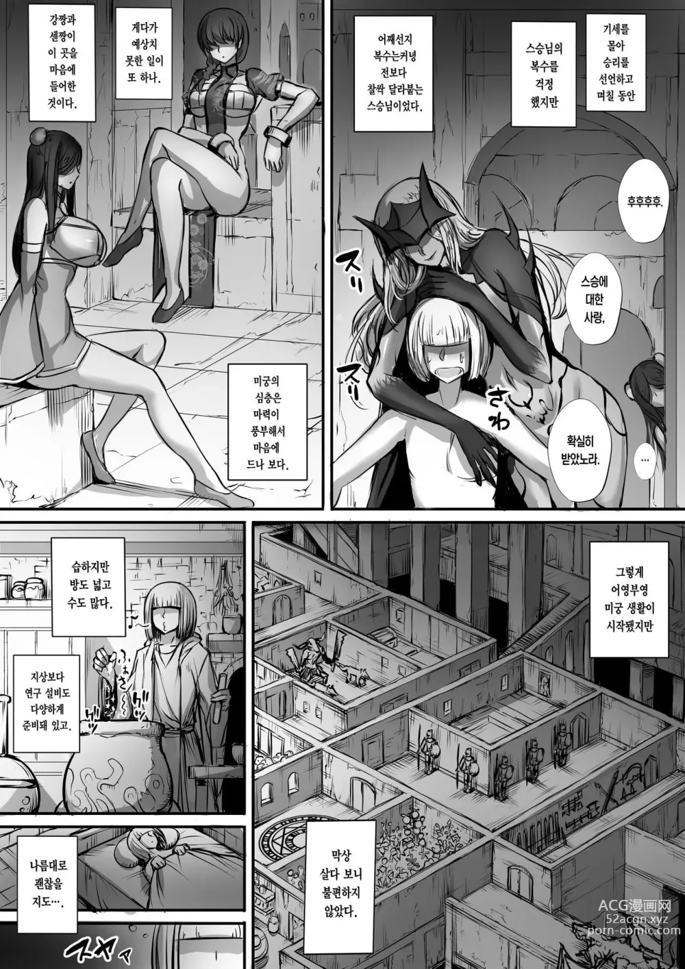 Page 38 of doujinshi Meikyuu De Kakutou Musume No Shitai O Hirotte Jiangshi Ni Shitemita Hanashi 3 _ The Story Of How After Finding The Corpse Of A Martial Arts Girl In A Dungeon, I Tried To Make A Jiangshi 3