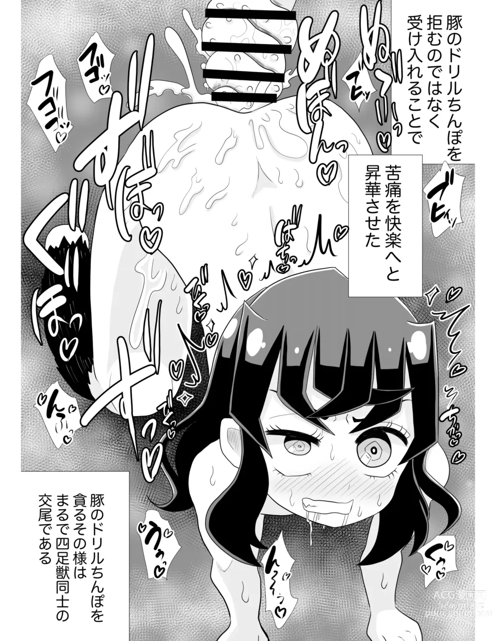 Page 10 of doujinshi Hashibira Inosuke VS Osubuta Drill Chinpo ~Zen Shuuchuu Dai Zecchou Koubi Battle~