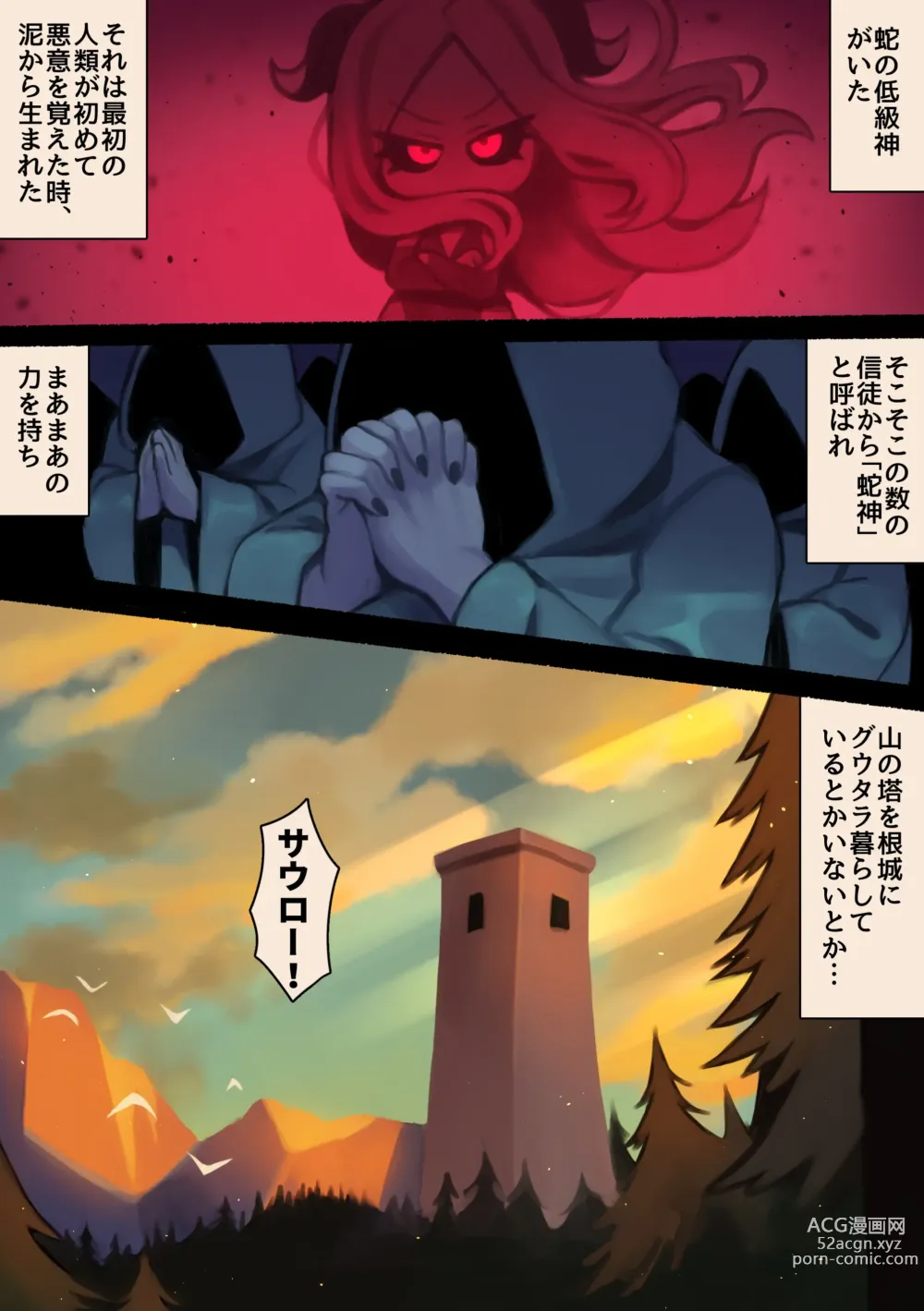 Page 3 of doujinshi Hebigami ni Gachikoi Doutan Kyohi