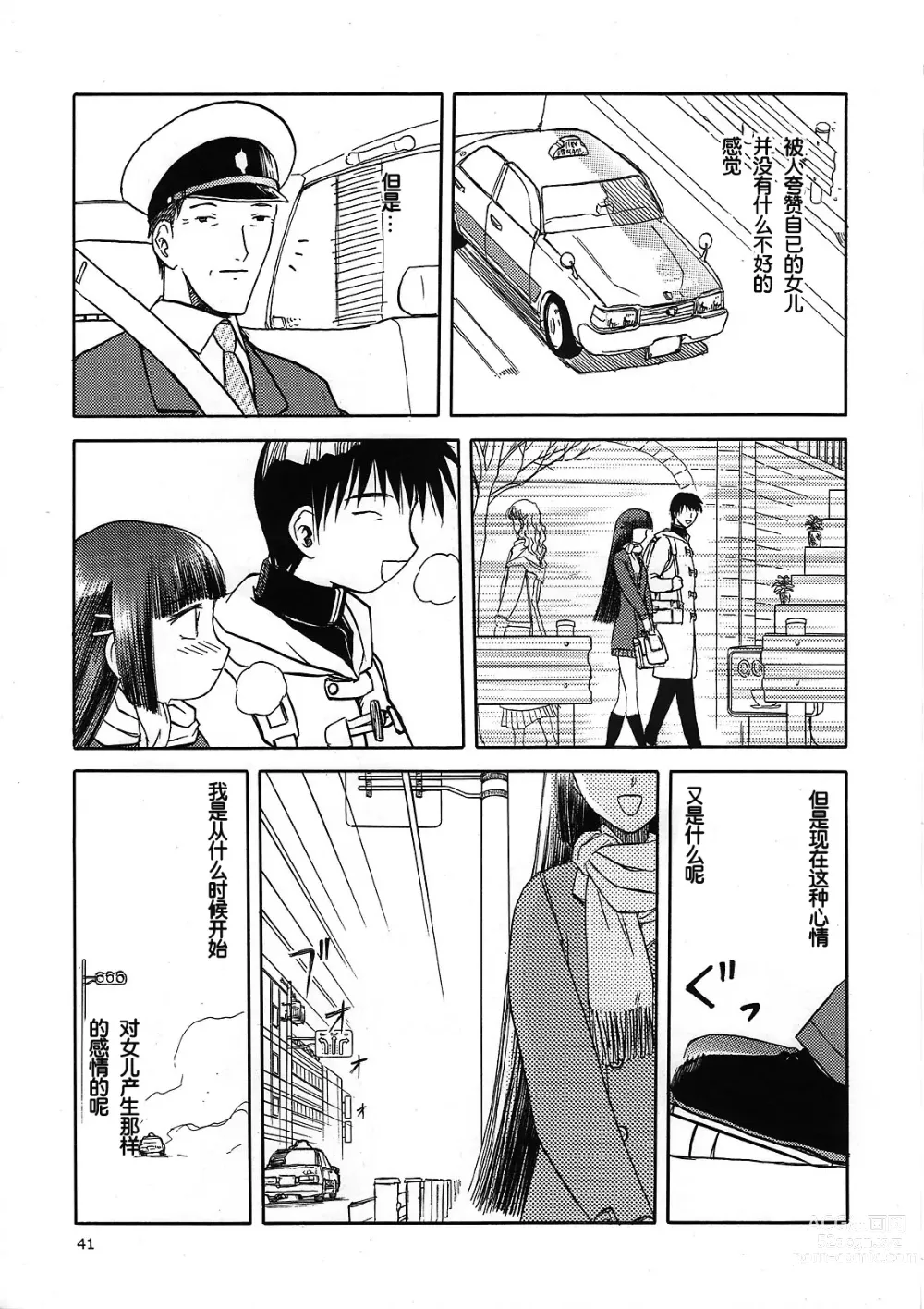 Page 12 of doujinshi Fuuka