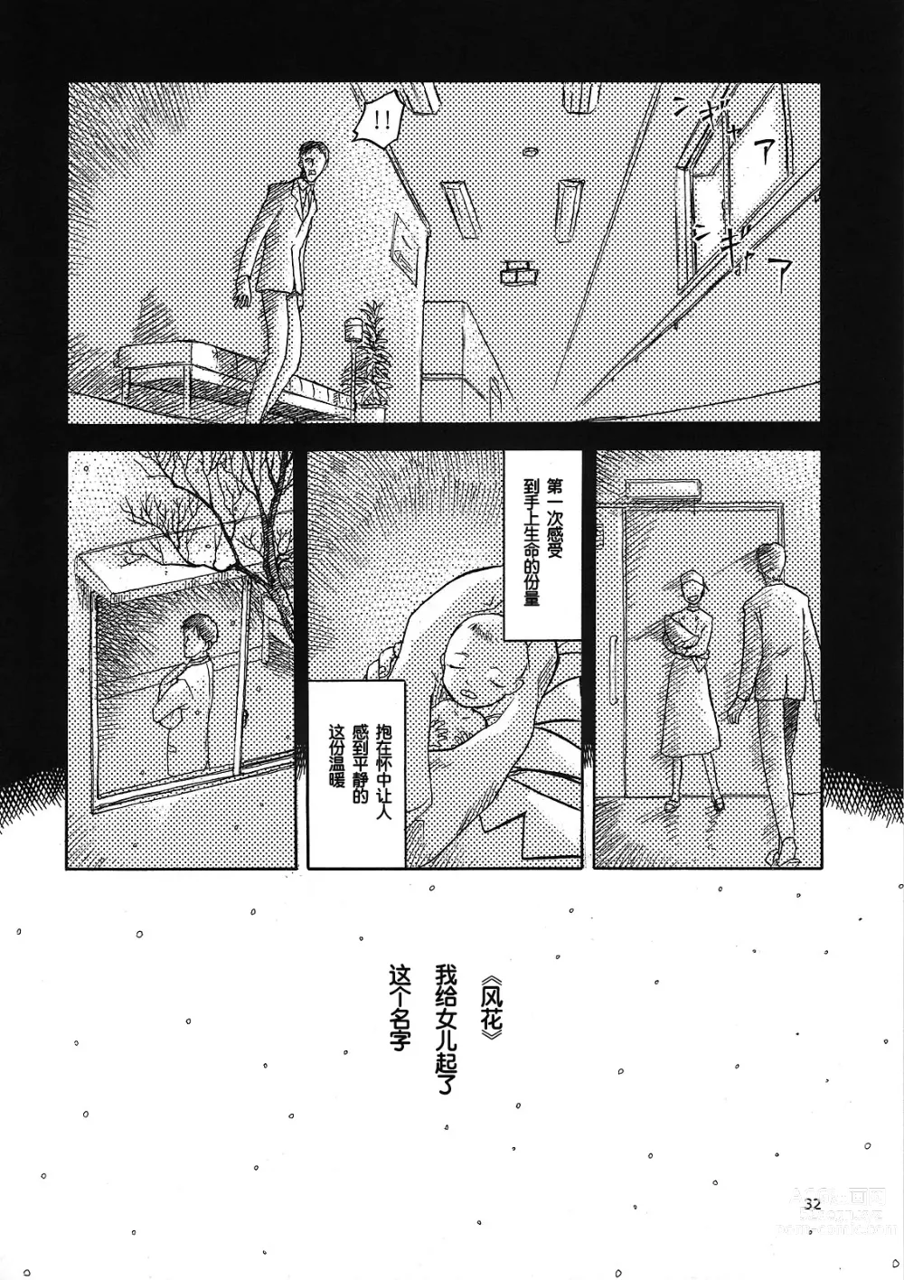 Page 3 of doujinshi Fuuka