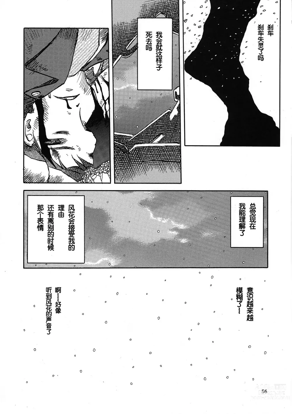 Page 27 of doujinshi Fuuka