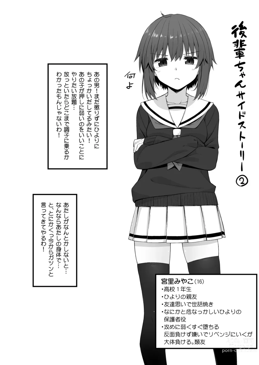 Page 1 of doujinshi Kouhai-chan SS 2