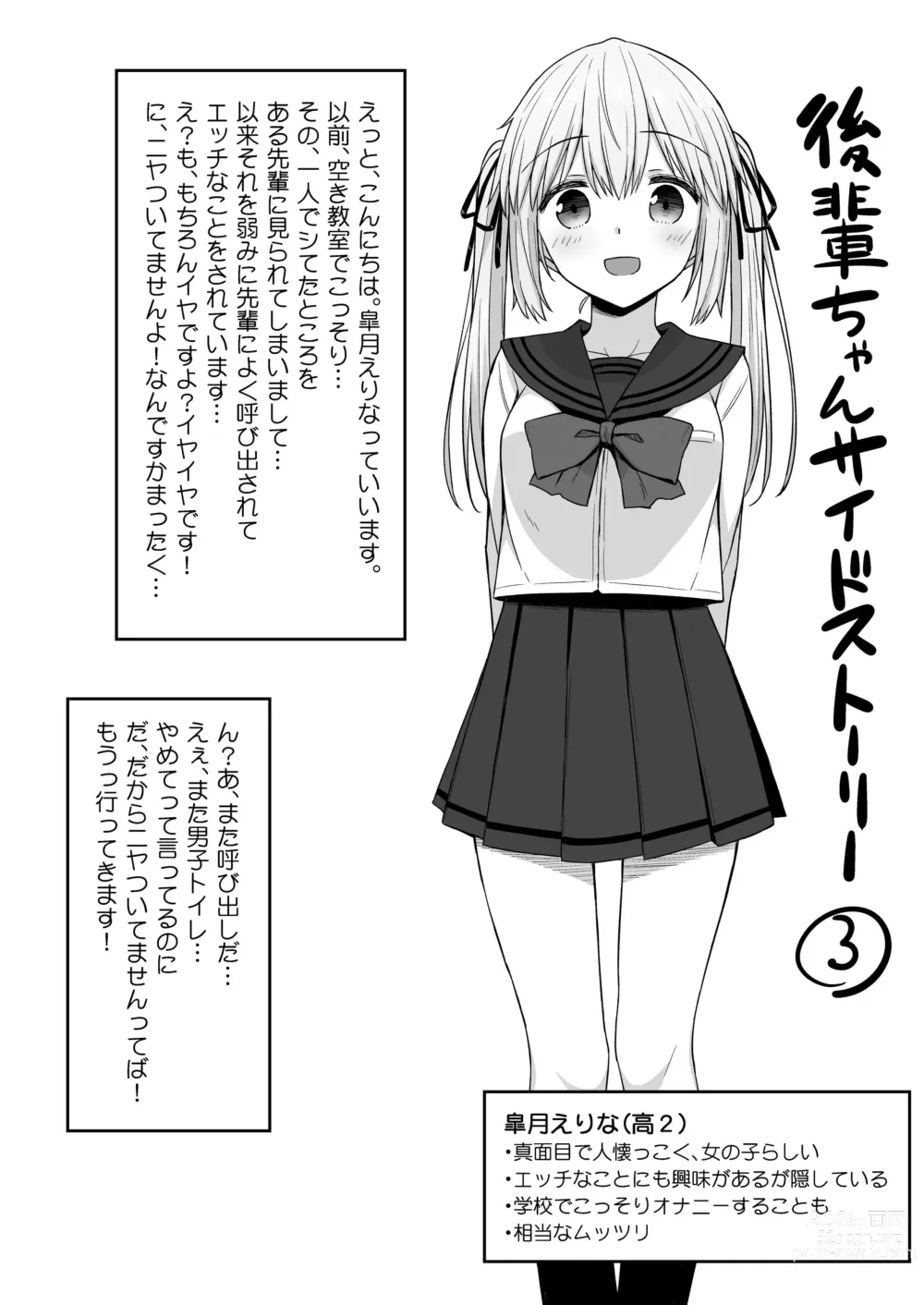 Page 1 of doujinshi Kouhai-chan SS 3