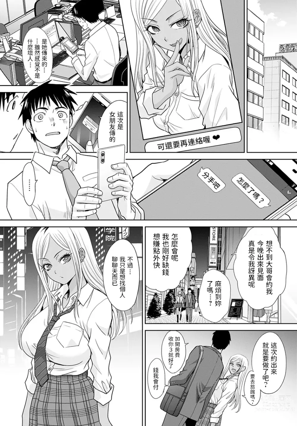 Page 5 of manga Deai...mashita