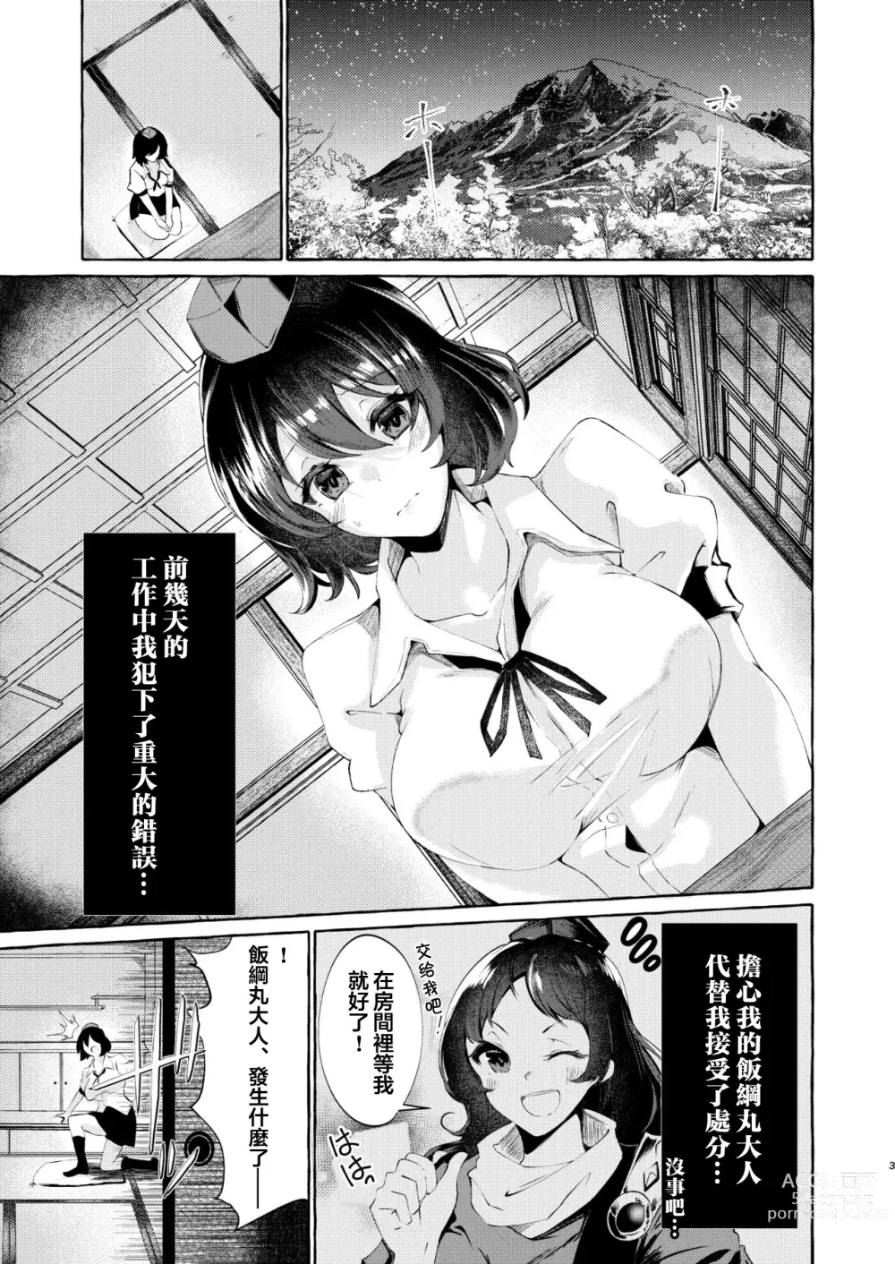 Page 3 of doujinshi Sekinin Tore yo Shameimaru