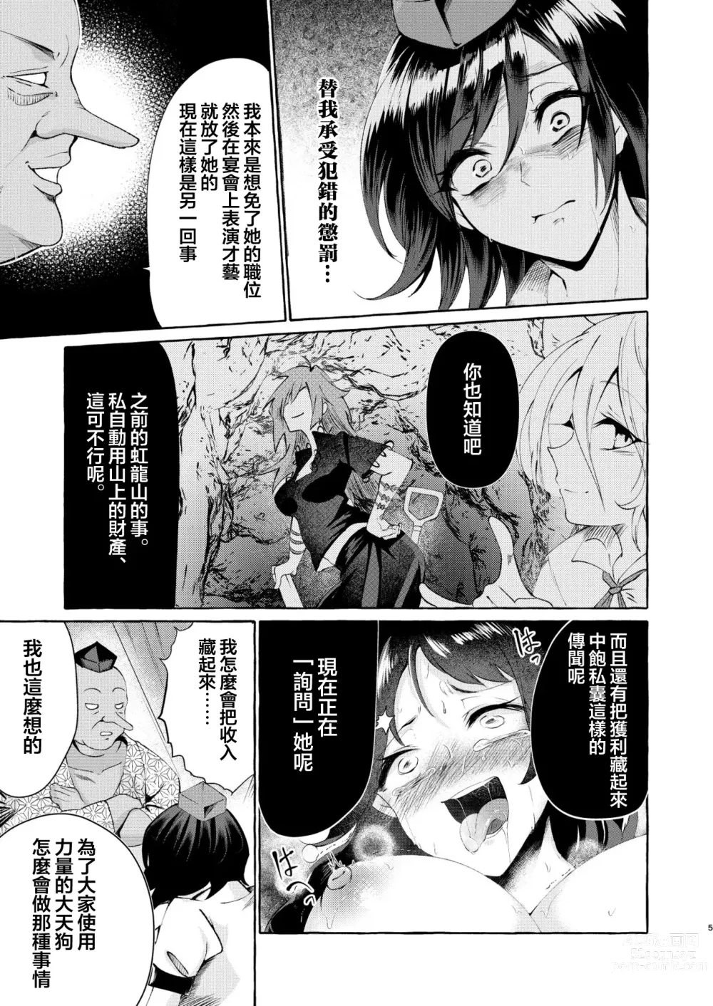 Page 5 of doujinshi Sekinin Tore yo Shameimaru
