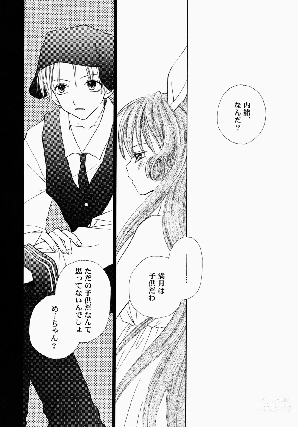 Page 20 of doujinshi Hyouryuu No Hane