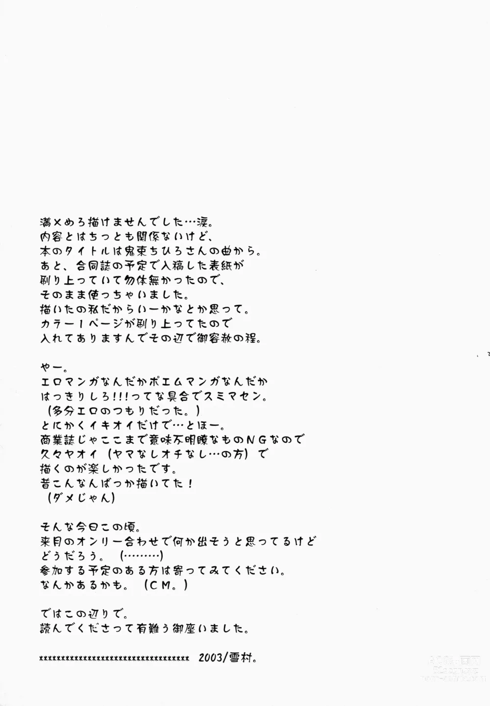 Page 23 of doujinshi Hyouryuu No Hane