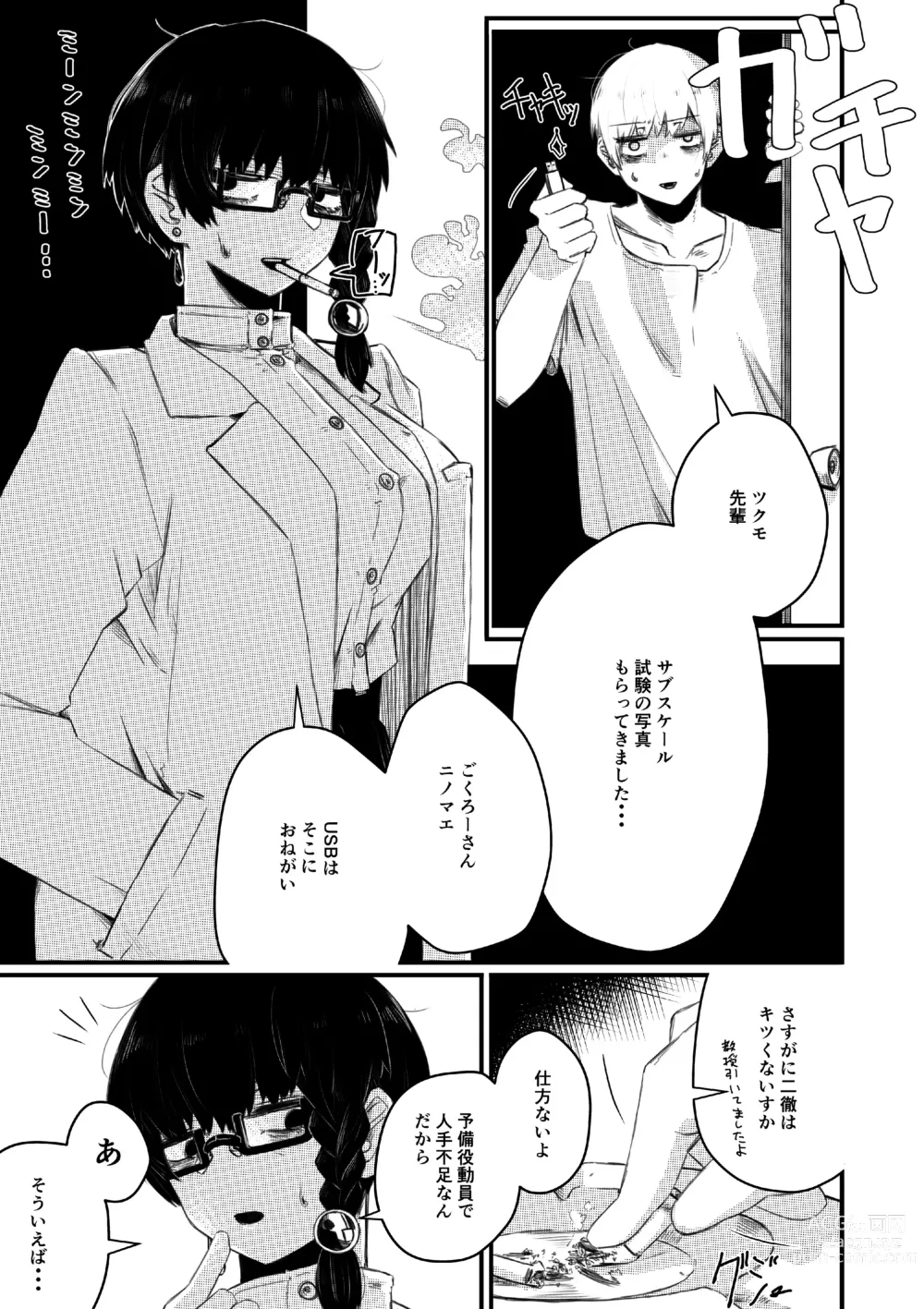 Page 5 of doujinshi Kaminshitsu