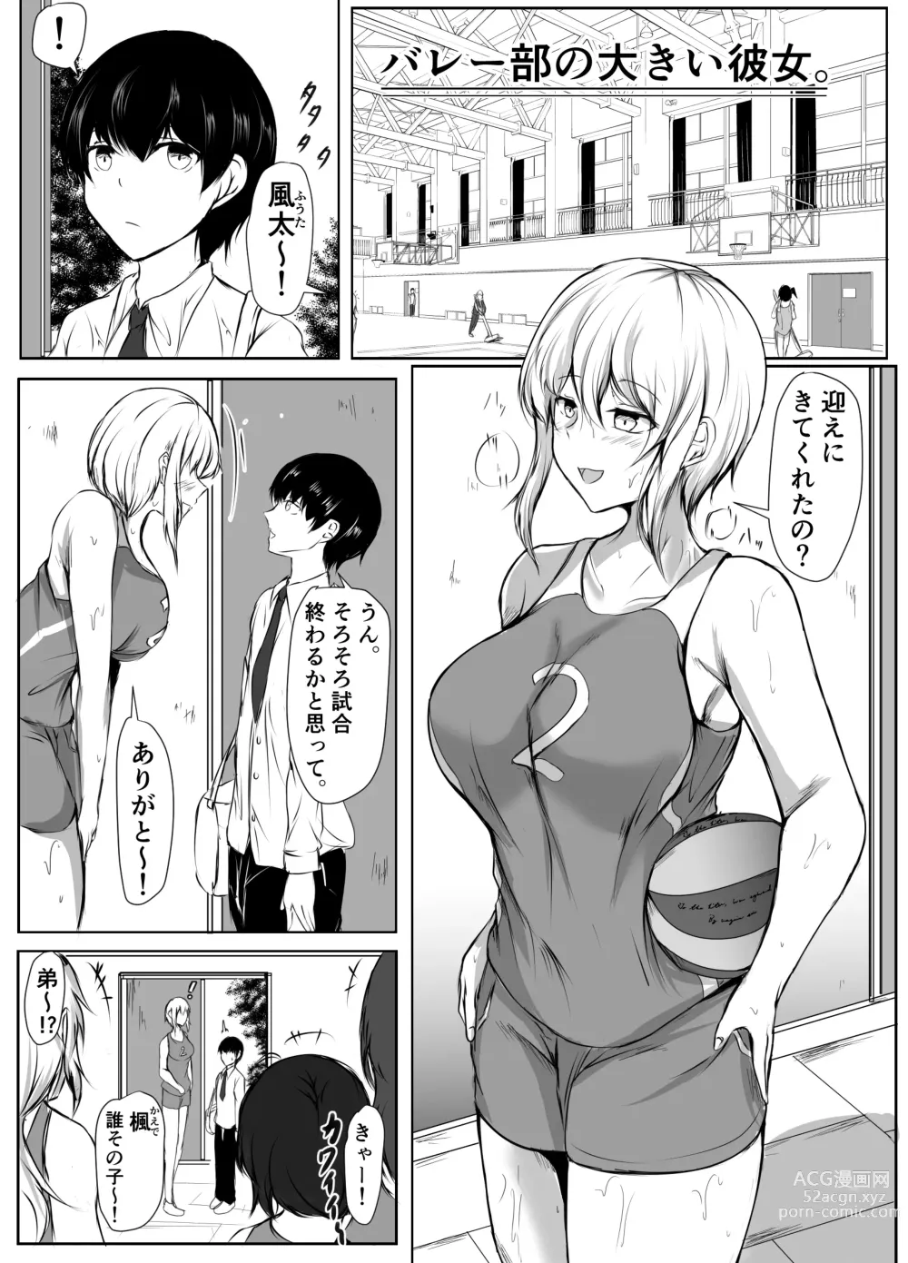 Page 2 of doujinshi Volley-bu no Ookii Kanojo to Chiisai Kareshi no Hanashi