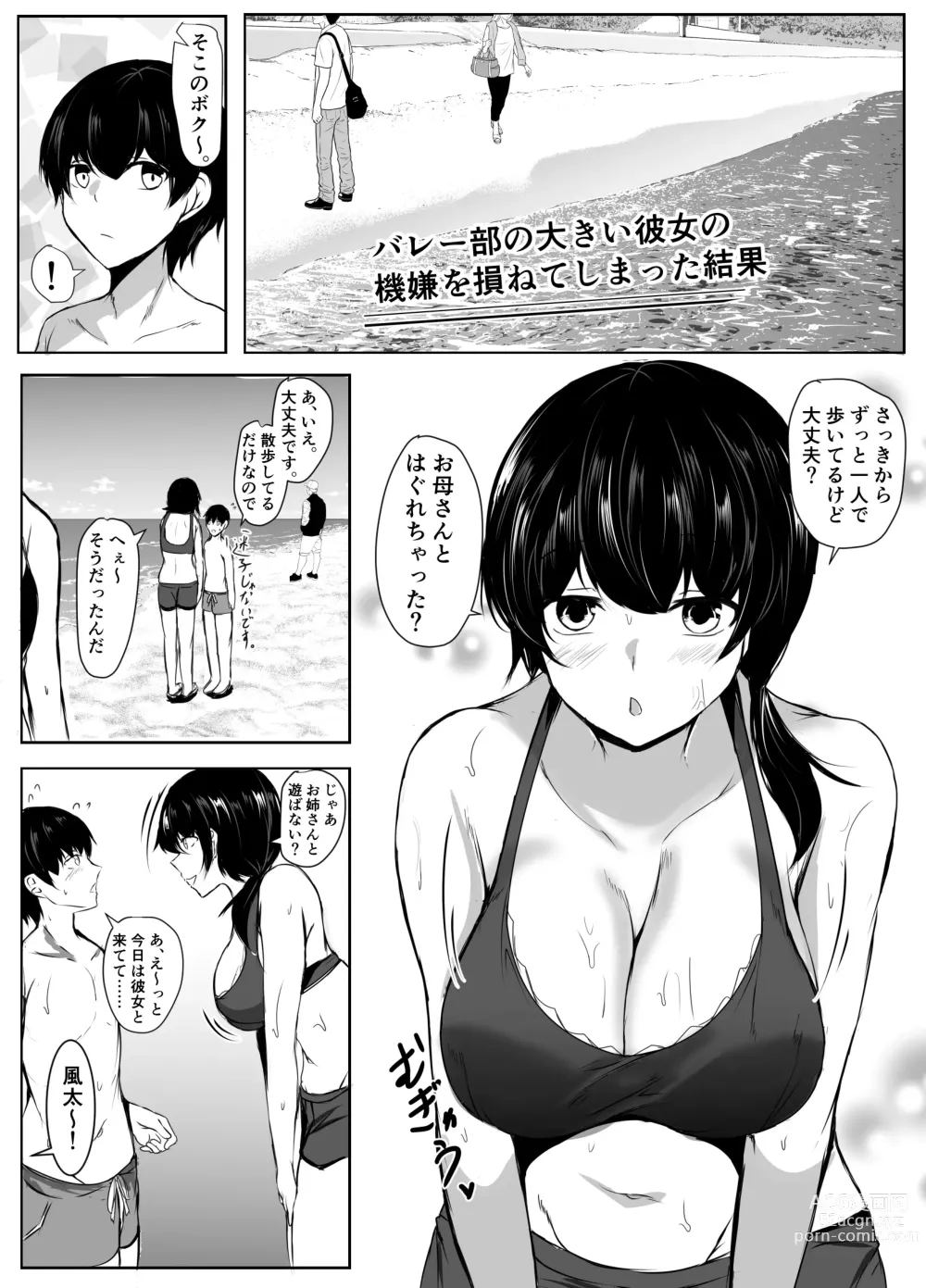 Page 27 of doujinshi Volley-bu no Ookii Kanojo to Chiisai Kareshi no Hanashi