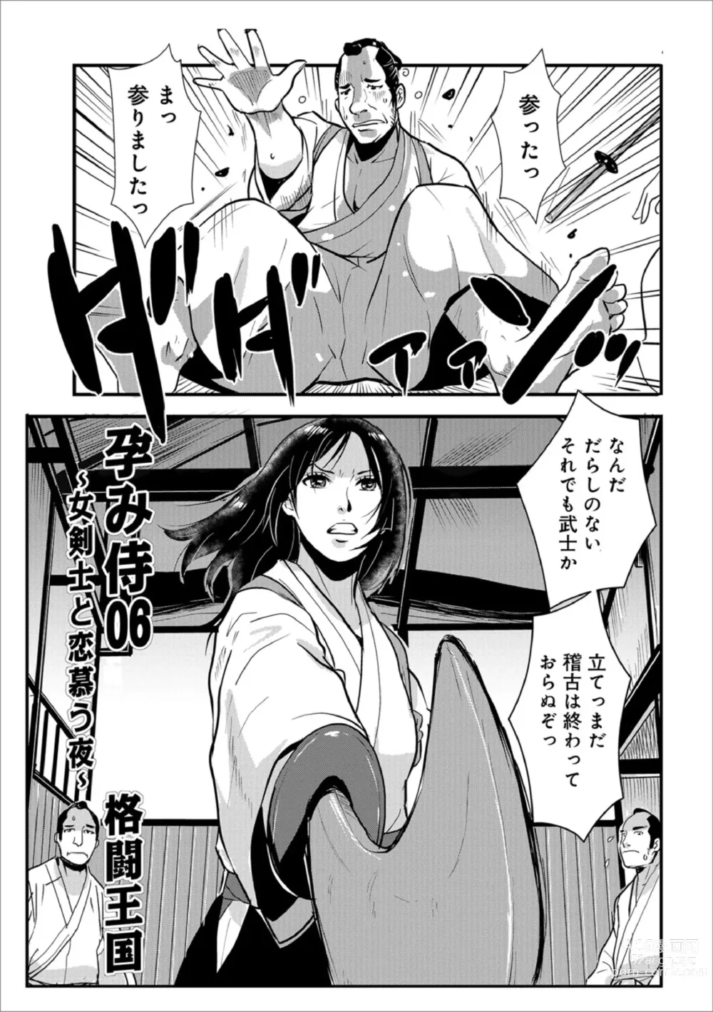 Page 1 of manga Harami samurai 06 ~Onna Kenshi to Renbou no Yoru~