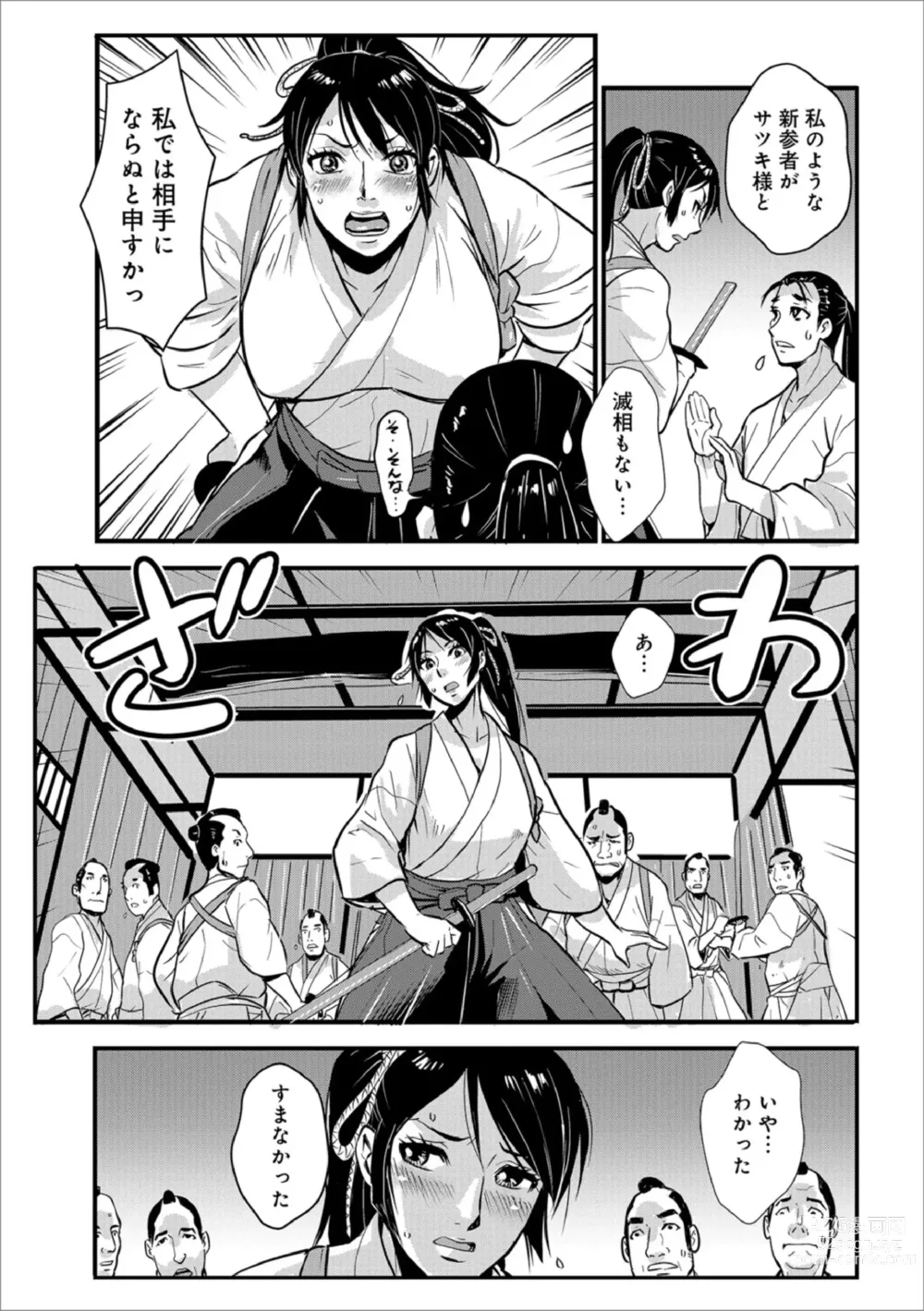 Page 15 of manga Harami samurai 06 ~Onna Kenshi to Renbou no Yoru~