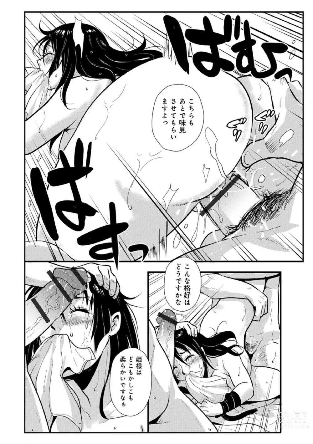 Page 12 of manga Harami samurai 07 ~Munen to Ryoujoku no Yabu no Naka~