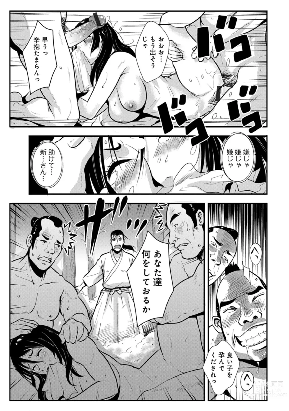 Page 13 of manga Harami samurai 07 ~Munen to Ryoujoku no Yabu no Naka~