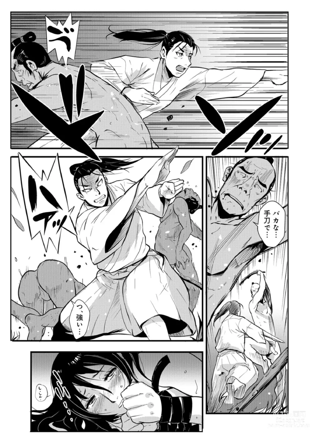 Page 15 of manga Harami samurai 07 ~Munen to Ryoujoku no Yabu no Naka~