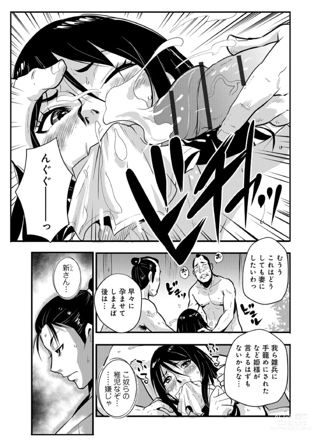 Page 9 of manga Harami samurai 07 ~Munen to Ryoujoku no Yabu no Naka~