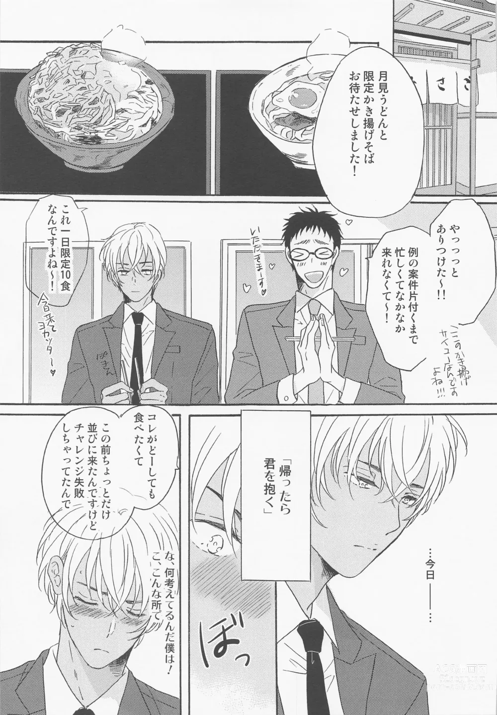 Page 16 of doujinshi Kaettara Kimi o Daku