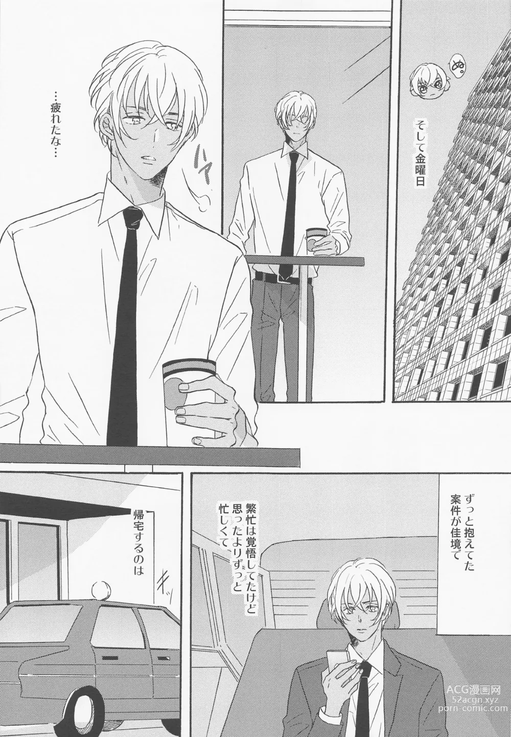 Page 8 of doujinshi Kaettara Kimi o Daku