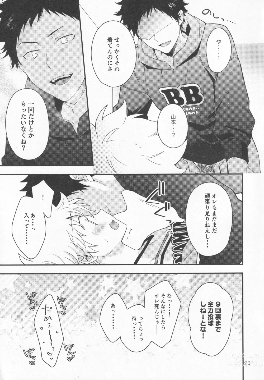 Page 22 of doujinshi Hooray Hooray! Yakyuu Shounen!