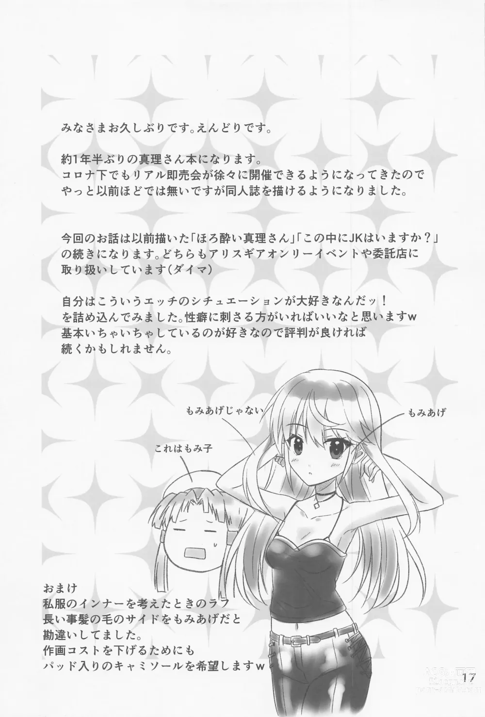 Page 16 of doujinshi Oshikake Mari-san