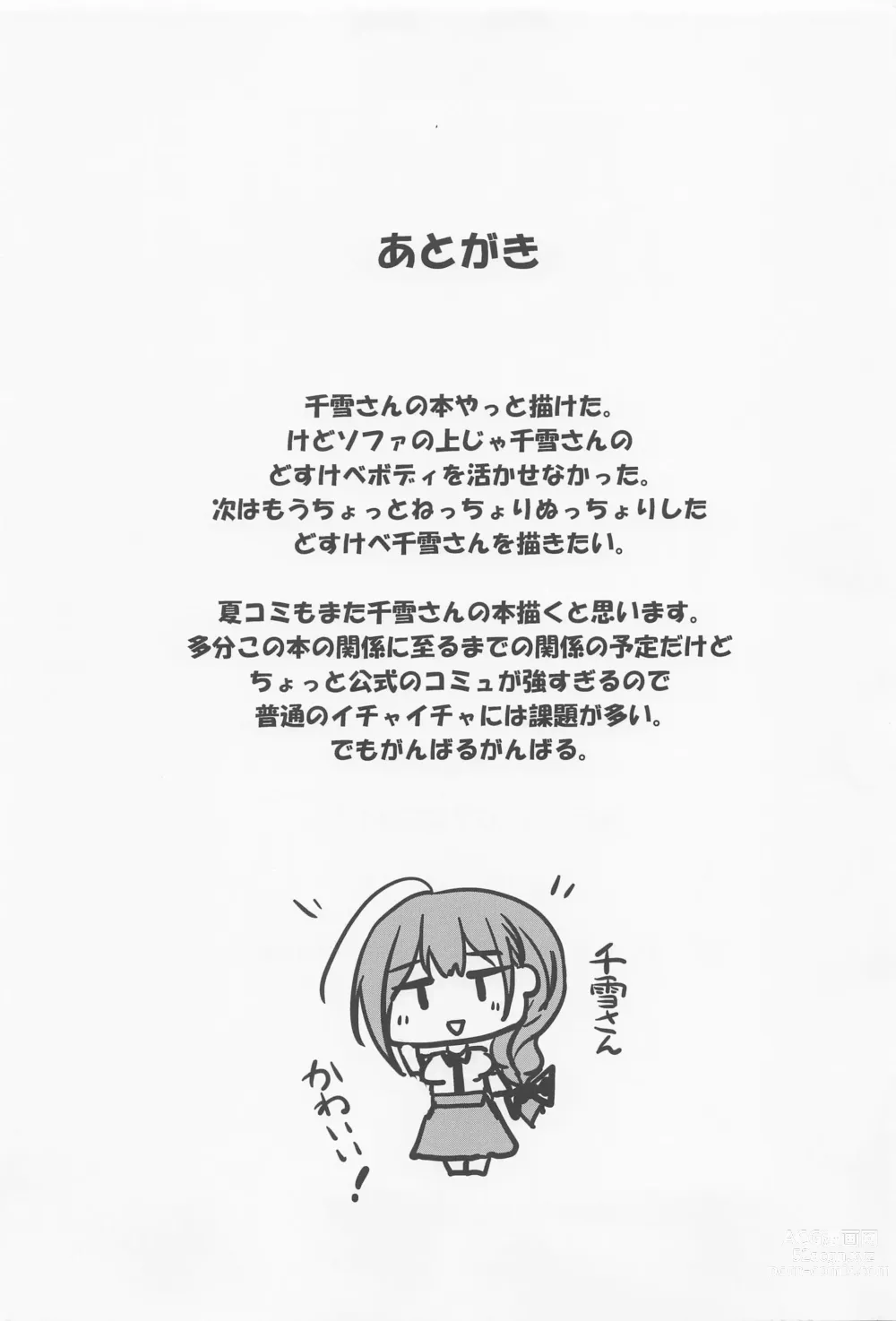 Page 17 of doujinshi Chiyukikkusu
