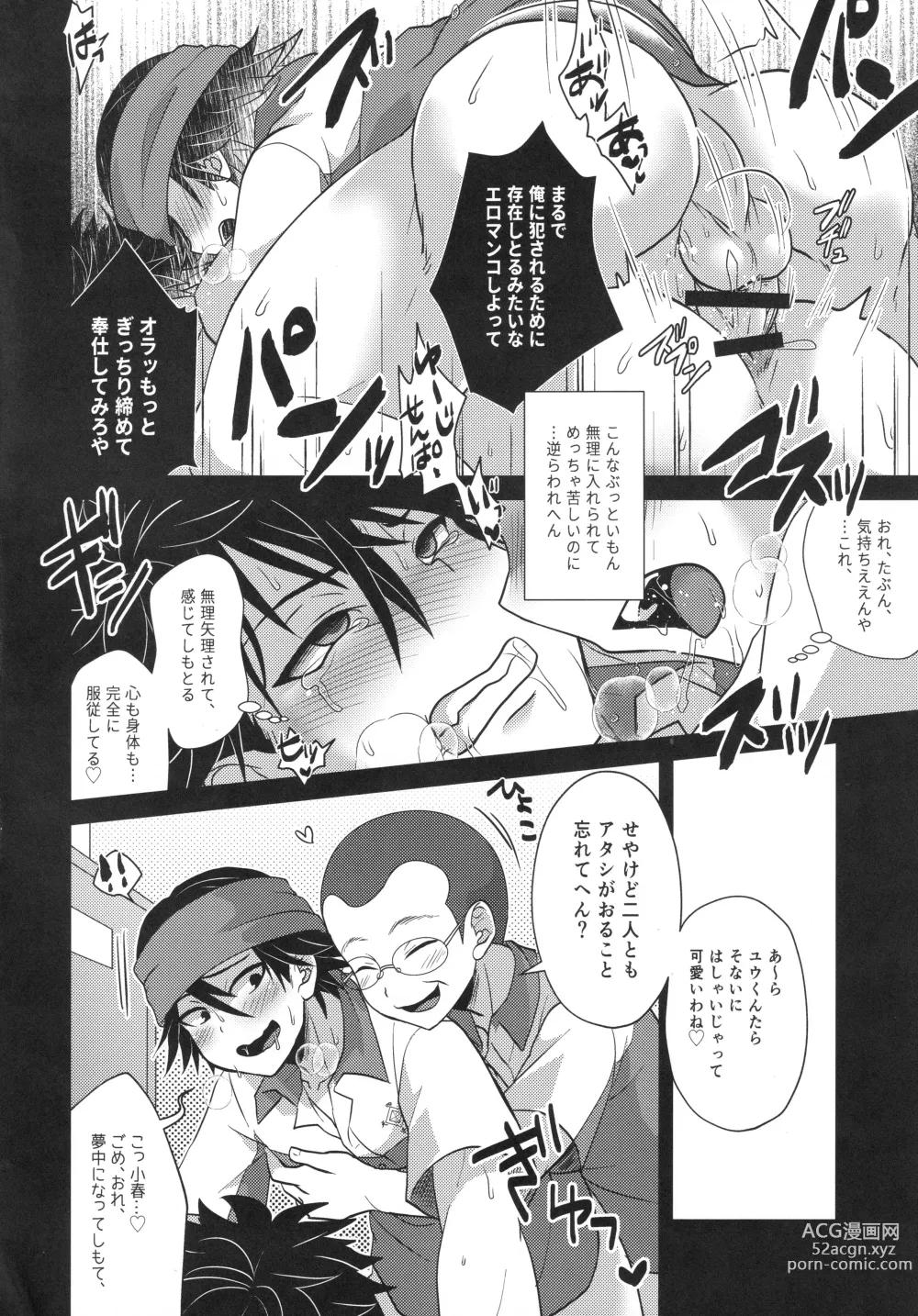 Page 15 of doujinshi Horeta mon Make Katta mon Kachi