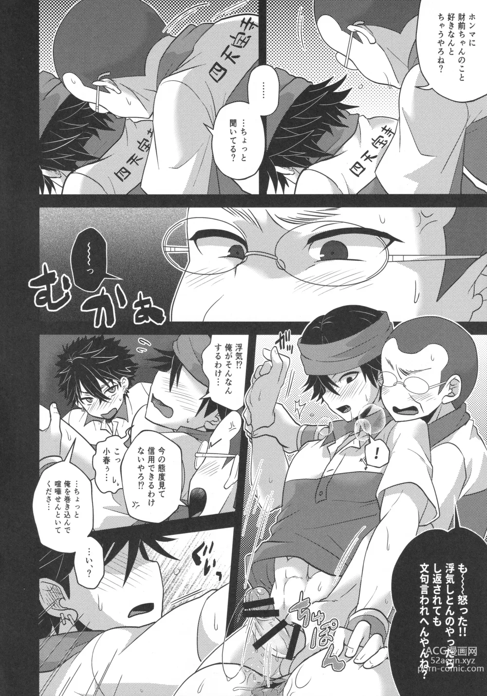 Page 19 of doujinshi Horeta mon Make Katta mon Kachi