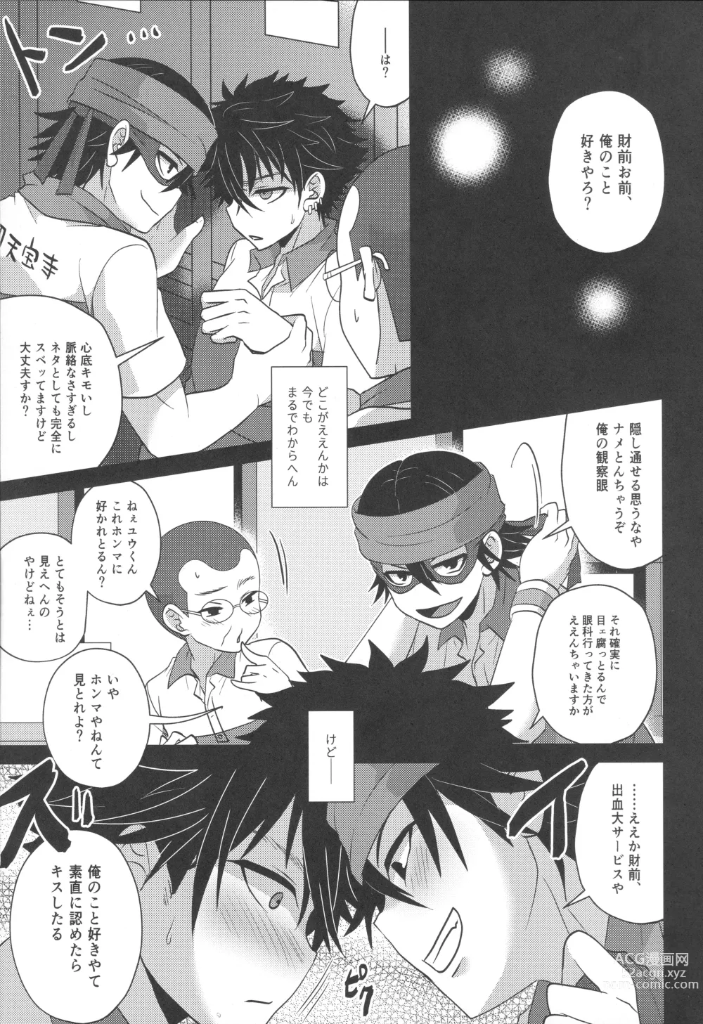 Page 4 of doujinshi Horeta mon Make Katta mon Kachi
