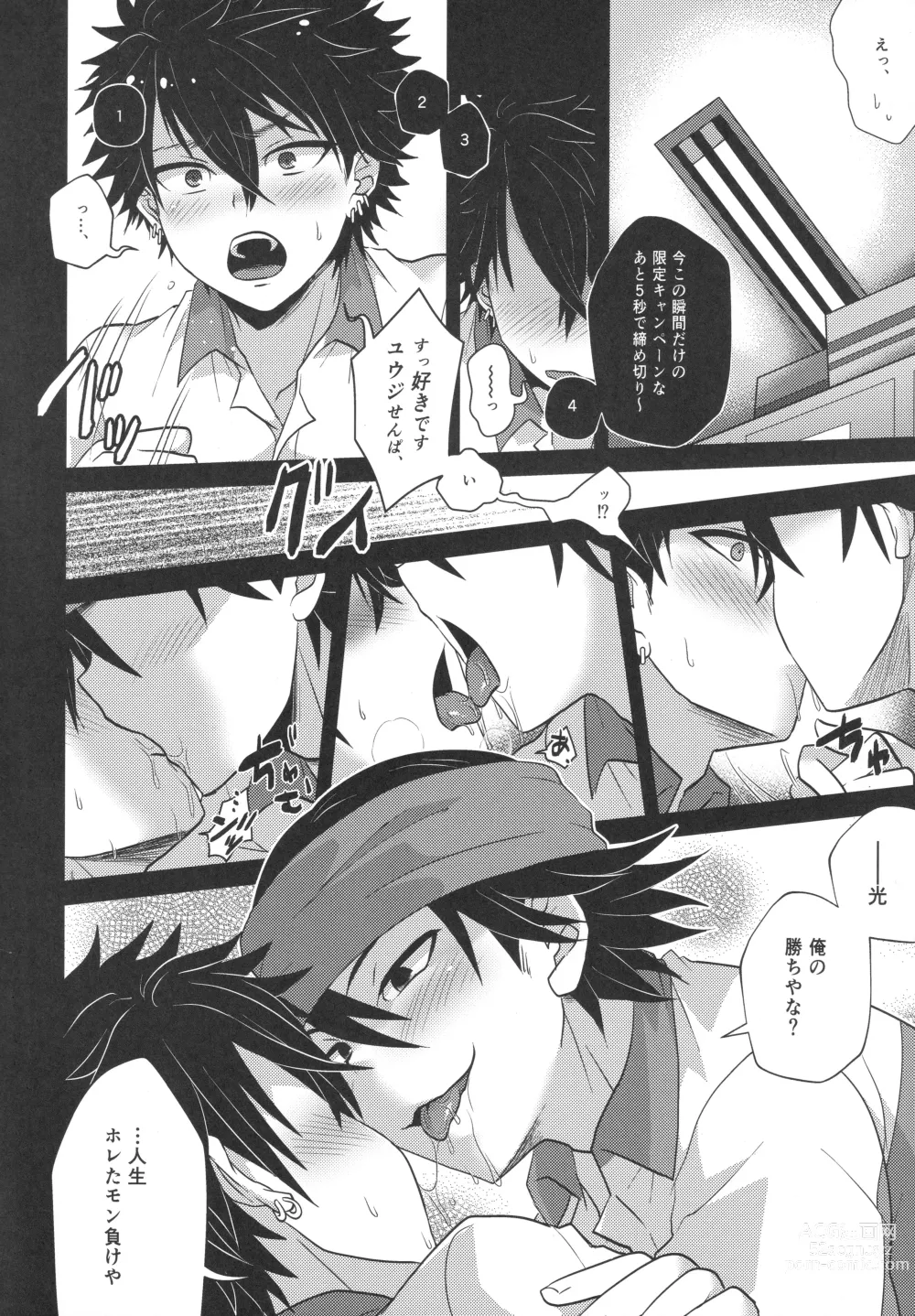 Page 5 of doujinshi Horeta mon Make Katta mon Kachi