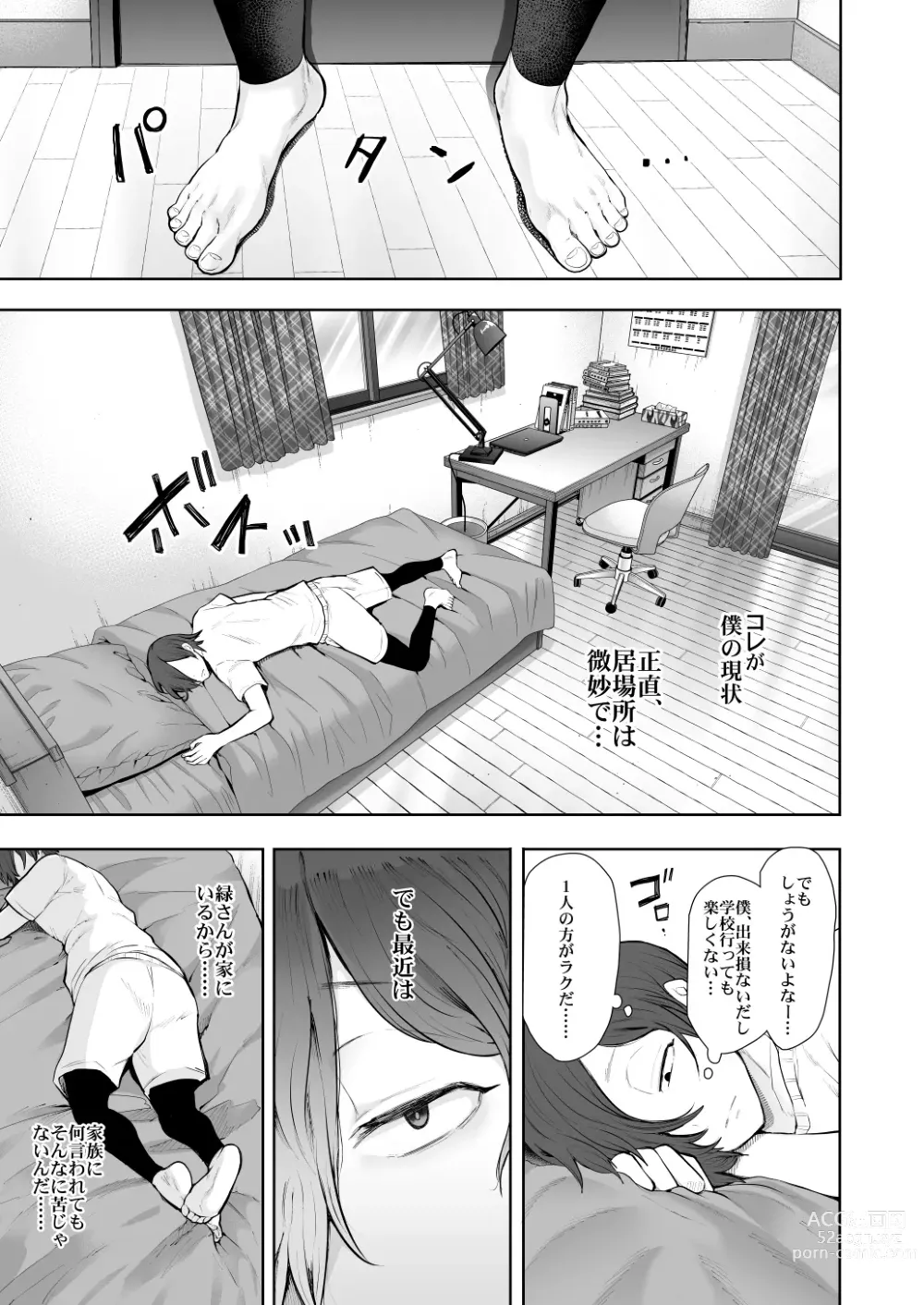 Page 20 of doujinshi Boku wa aniyome-san no Karada ga ki ni narimasu…