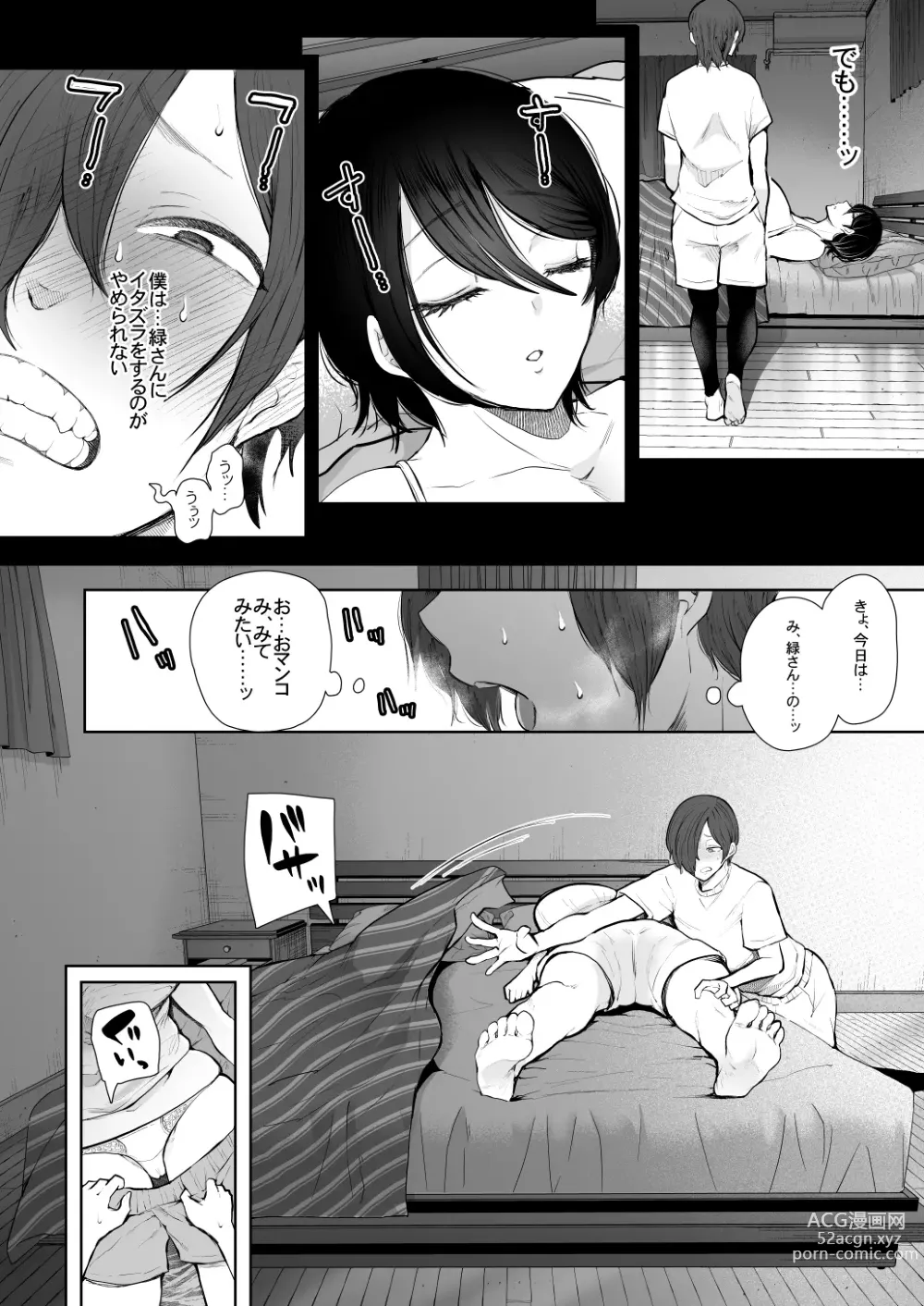 Page 23 of doujinshi Boku wa aniyome-san no Karada ga ki ni narimasu…