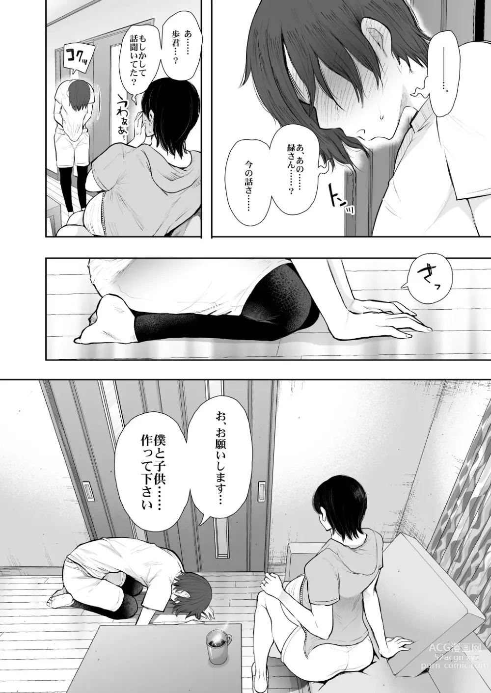 Page 57 of doujinshi Boku wa aniyome-san no Karada ga ki ni narimasu…