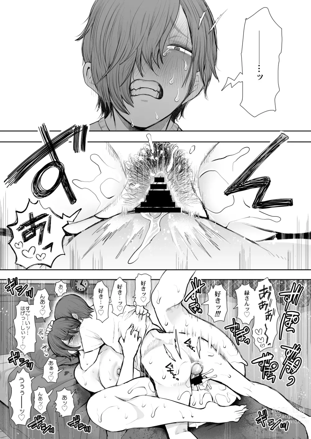 Page 68 of doujinshi Boku wa aniyome-san no Karada ga ki ni narimasu…