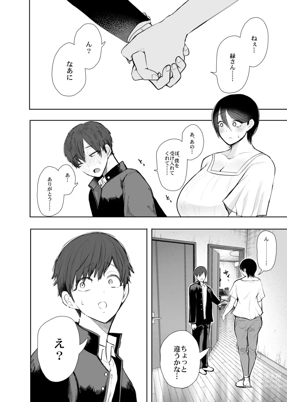 Page 77 of doujinshi Boku wa aniyome-san no Karada ga ki ni narimasu…