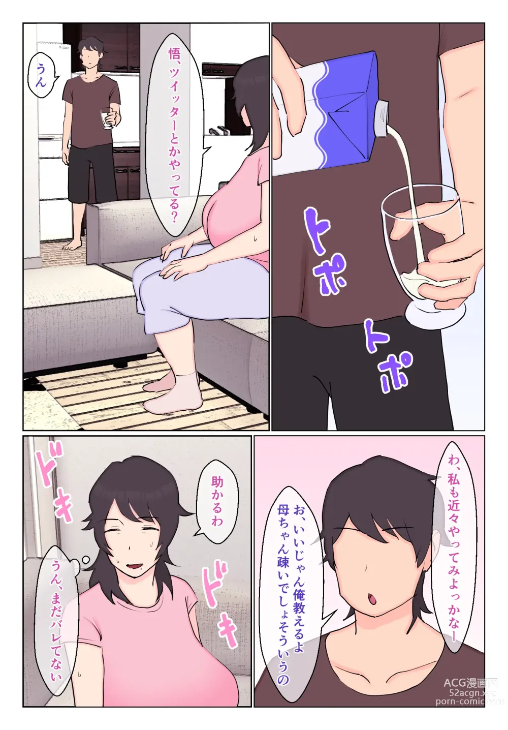 Page 11 of doujinshi Uraaka Joshi ga Kaa-chan datta Ken