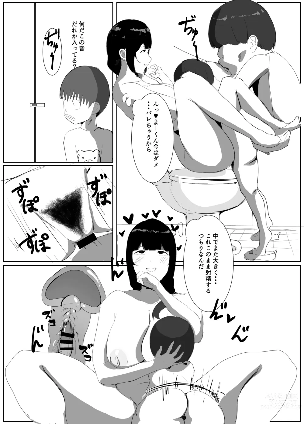 Page 12 of doujinshi Dokodemo Mama